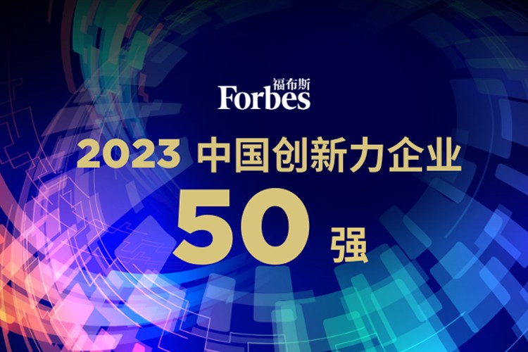 智元機器人榮膺2023福布斯中國創新力企業50強