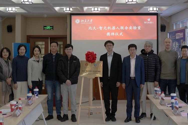 “北大—智元機器人聯合實驗室”正式成立
