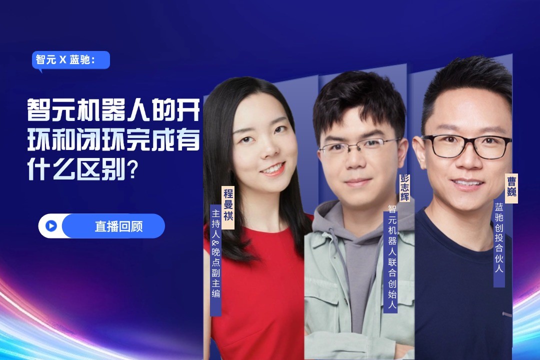 直播回顧 | 智元 X 藍馳：允許一部分人形機器人先走進現實